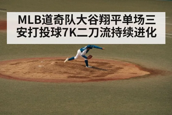 Shohei Ohtani pitching