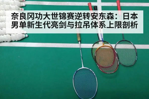 badminton match
