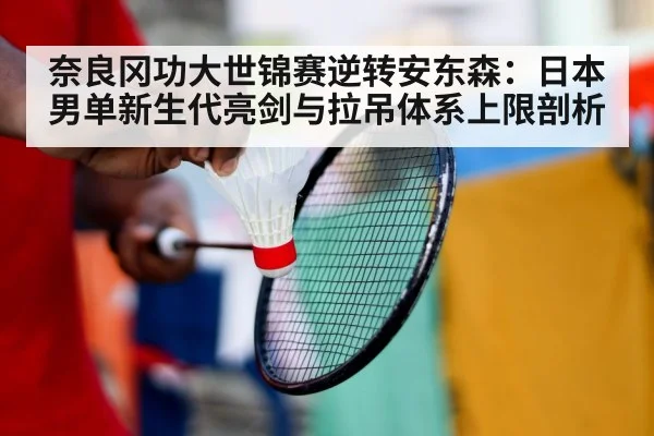 badminton player training