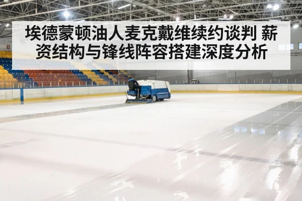 ice hockey rink arena