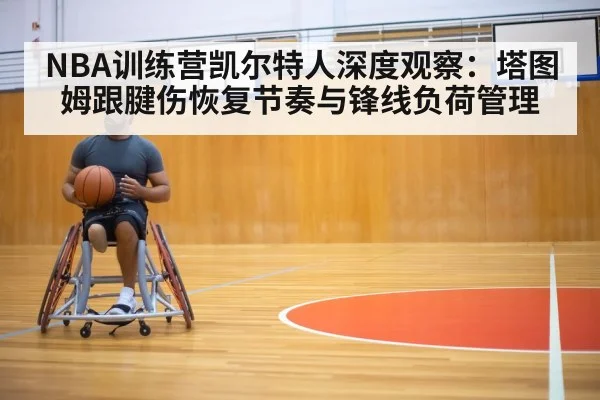 basketball player achilles injury rehabilitation