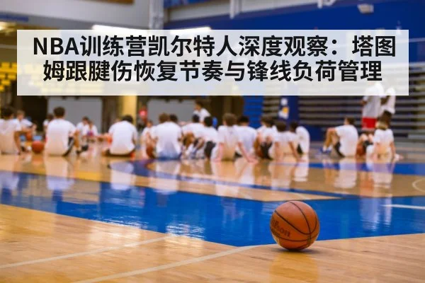 basketball team training camp practice