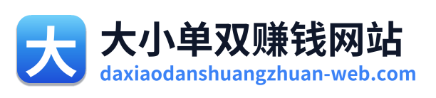 大小单双赚钱网站